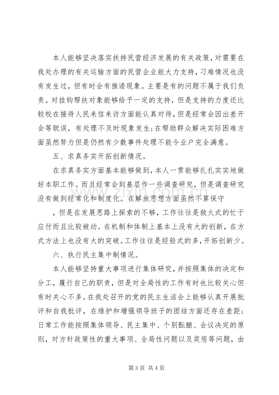 公务人员的年终述职报告.docx_第3页