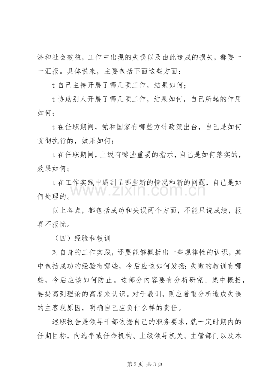 述职报告的内容和含义述职报告.docx_第2页