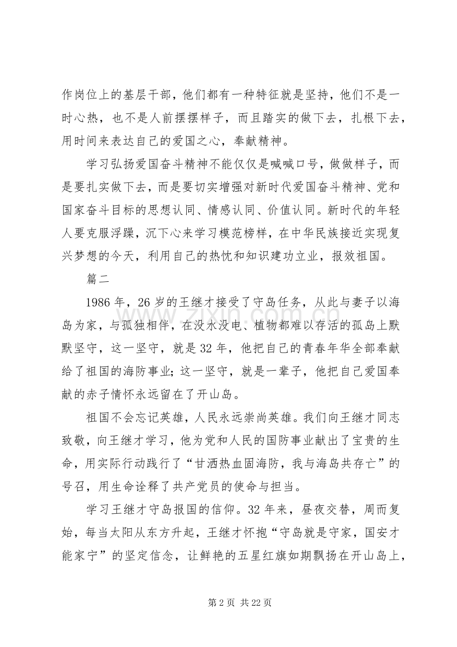 学习王继才先进事迹心得体会13篇.docx_第2页