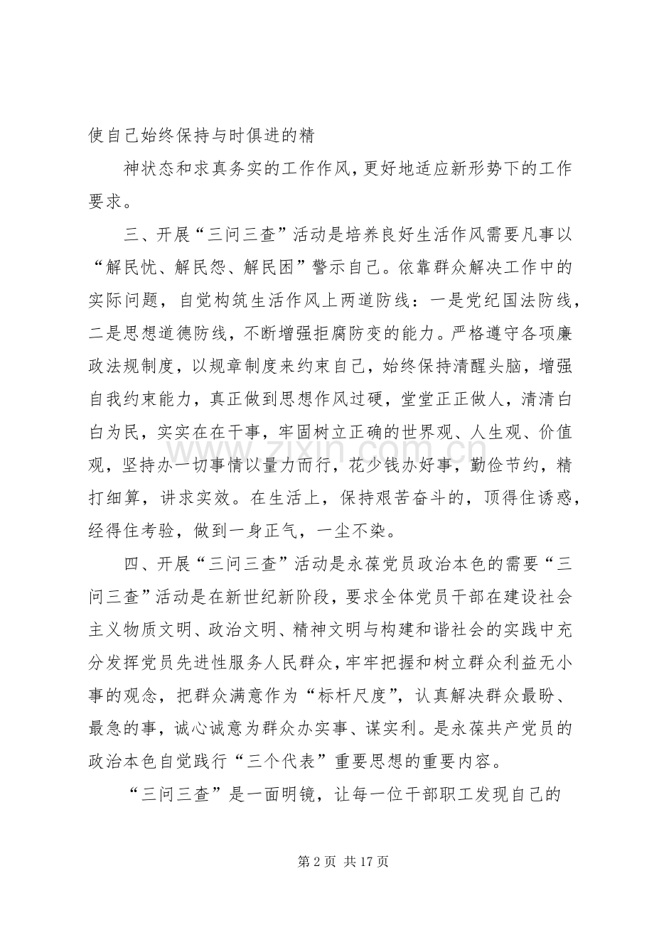 三问三解三查活动心得体会(梁新宏).docx_第2页