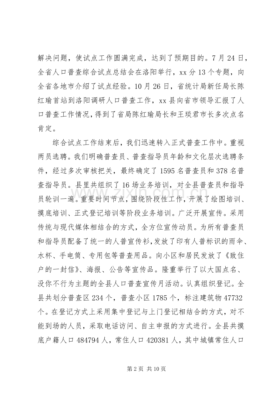 县统计局局长XX年度述职报告.docx_第2页