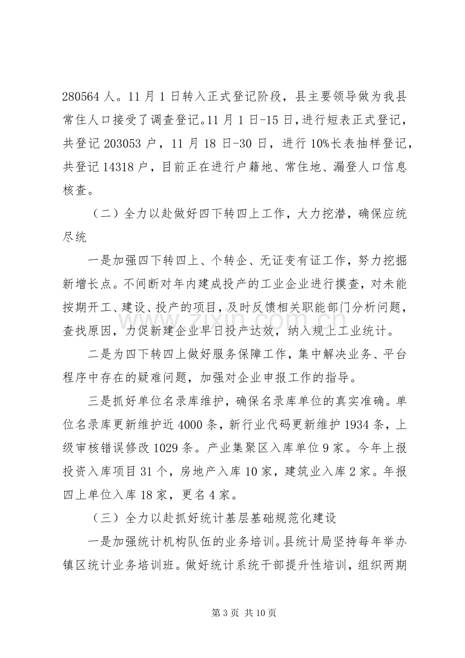 县统计局局长XX年度述职报告.docx_第3页