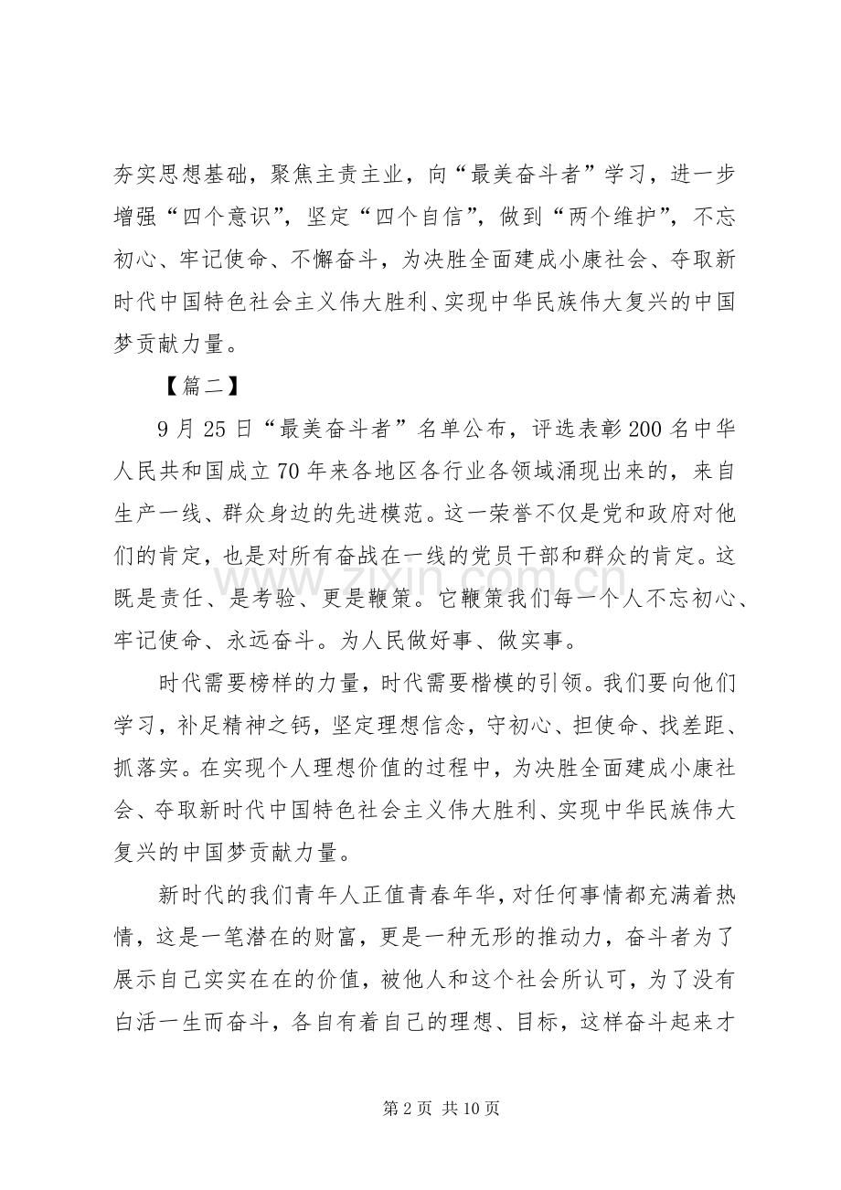 最美奋斗者学习心得体会六篇.docx_第2页