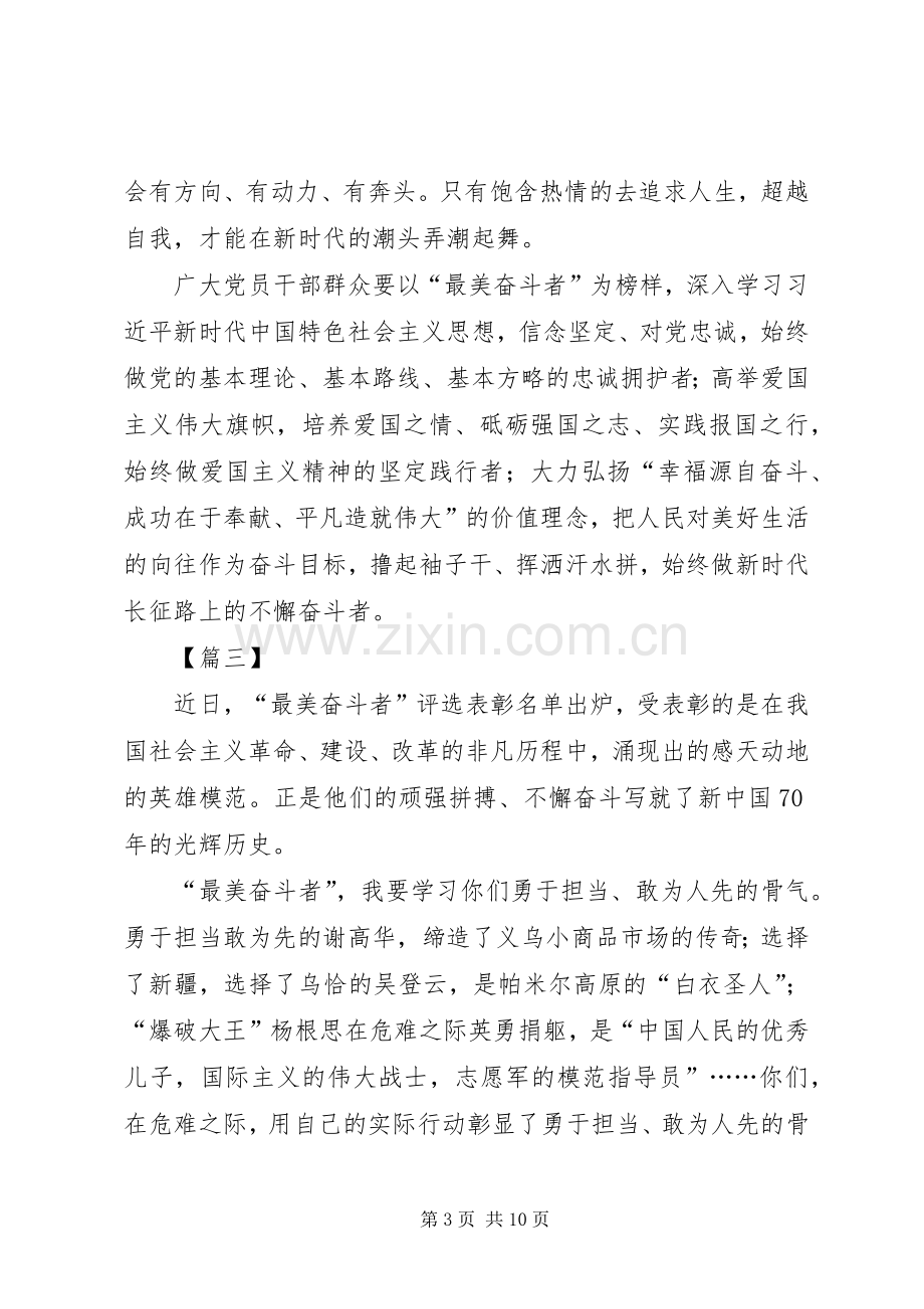 最美奋斗者学习心得体会六篇.docx_第3页