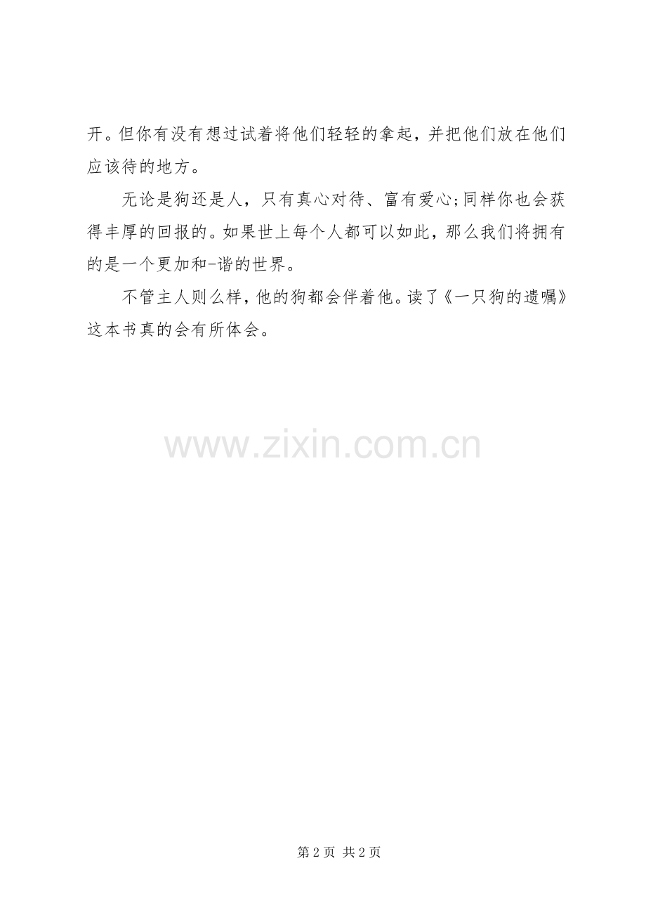 《一只狗的遗嘱》读后感.docx_第2页