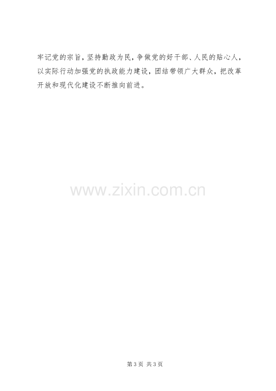 学习牛玉儒精神心得体会(一).docx_第3页