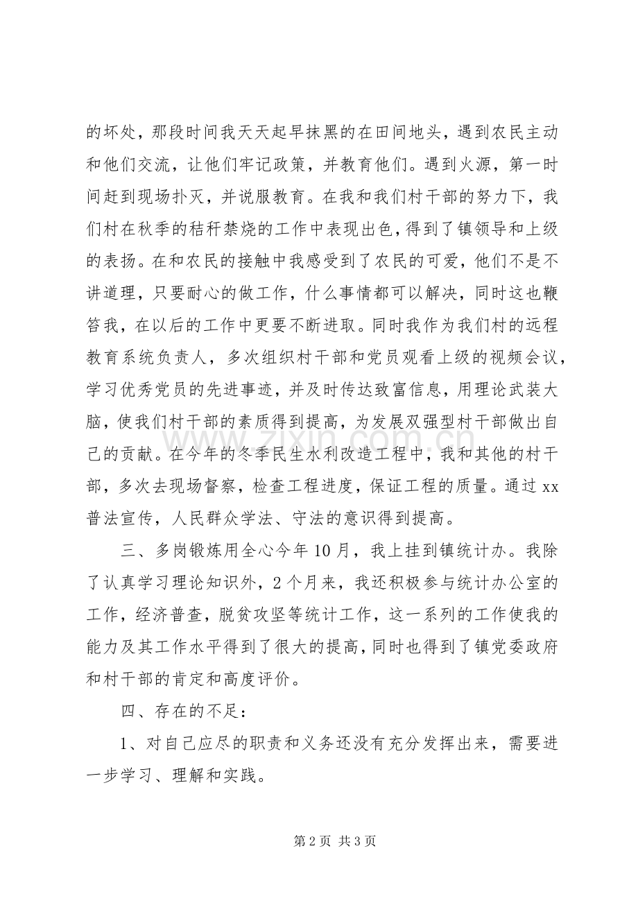 村官个人述职汇报.docx_第2页