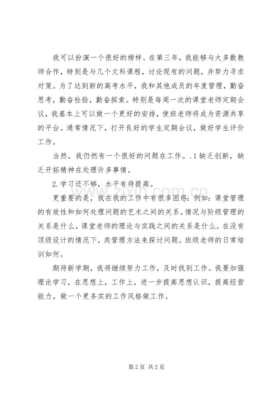 学校行政工作述职报告.docx_第2页