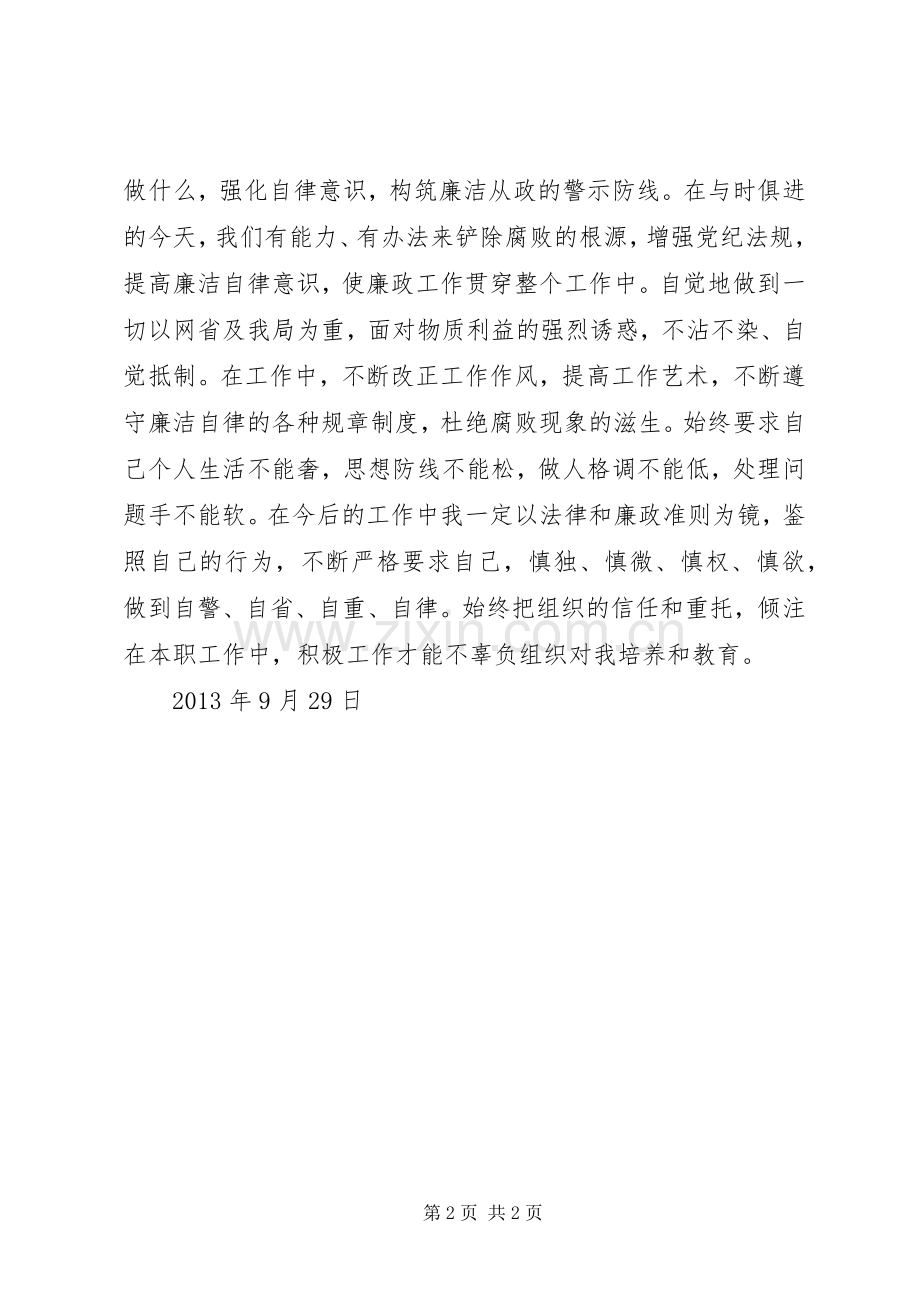 纪律教育学习月心得体会_6.docx_第2页