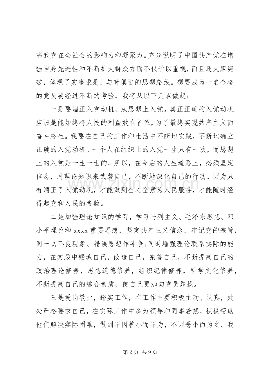 党的政治理论学习体会.docx_第2页