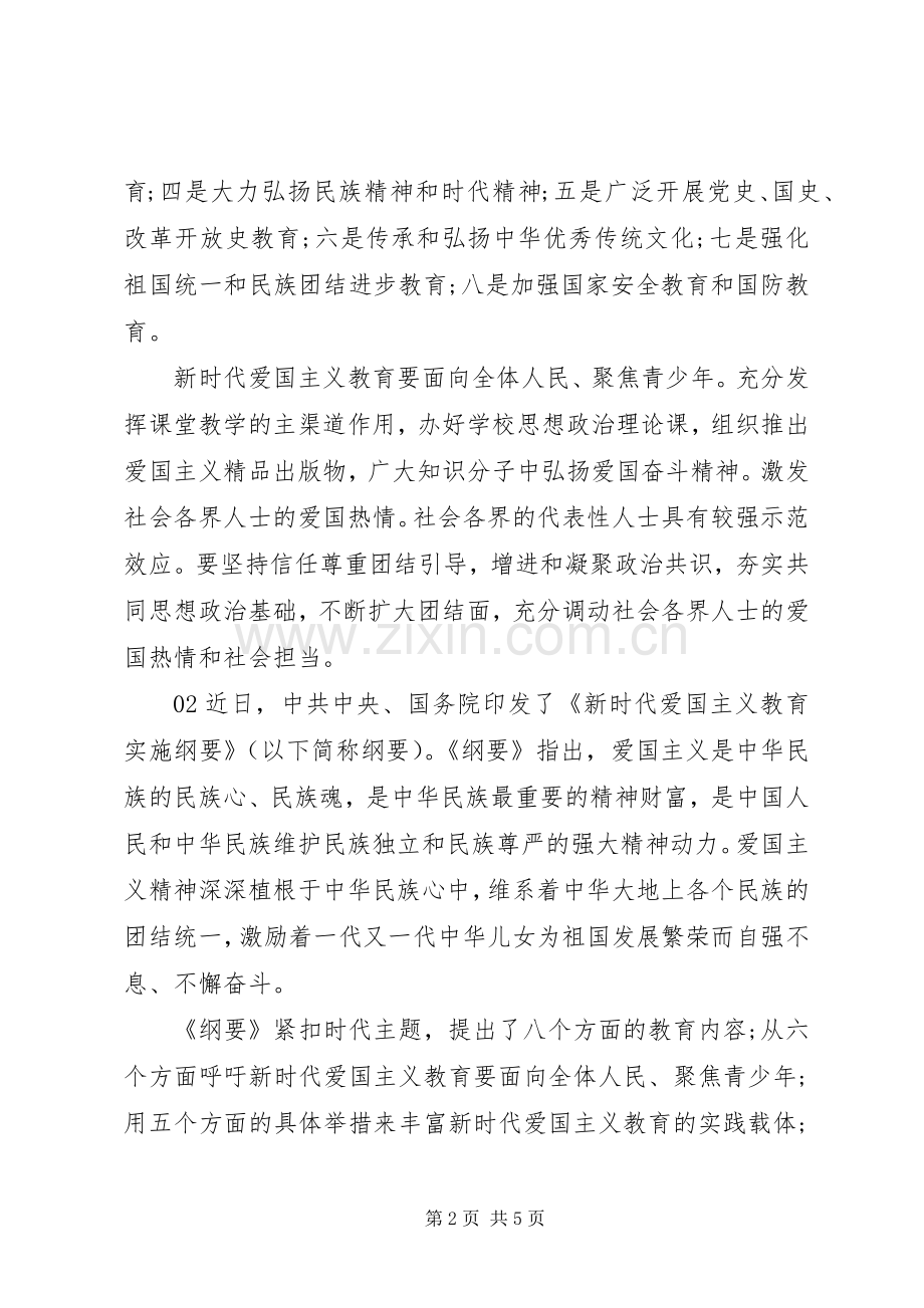 党员学习新时代爱国主义教育心得.docx_第2页