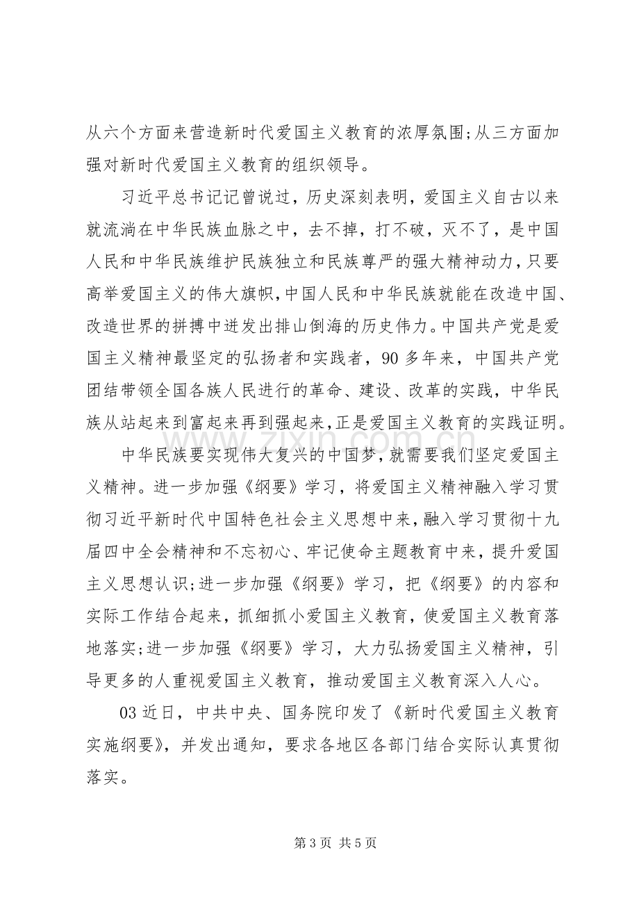 党员学习新时代爱国主义教育心得.docx_第3页