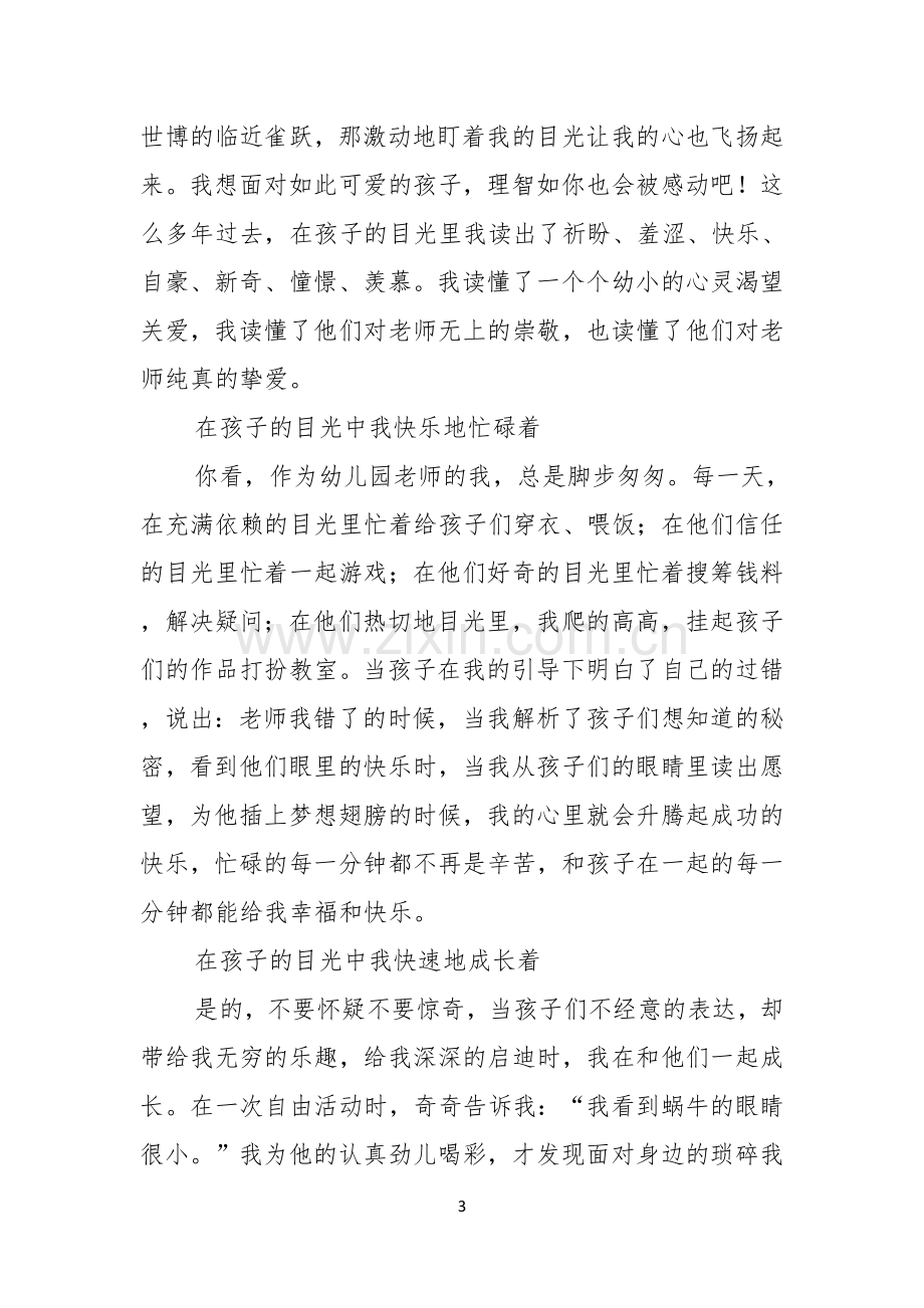 幼师个人师德演讲稿.docx_第3页