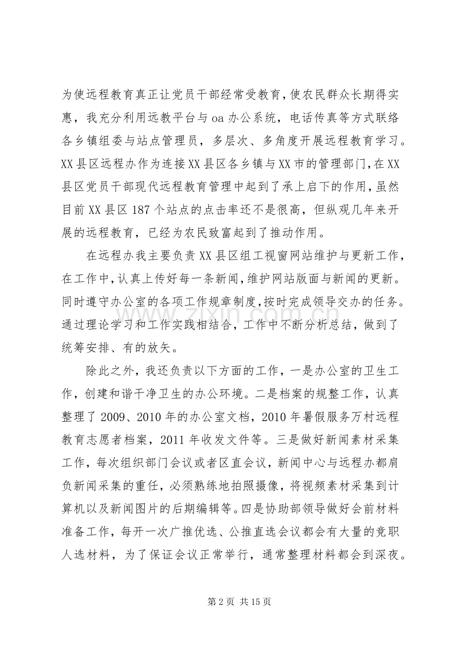 西部计划志愿者述职报告.docx_第2页