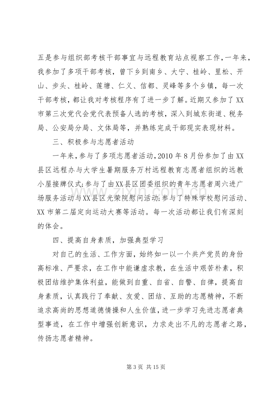 西部计划志愿者述职报告.docx_第3页