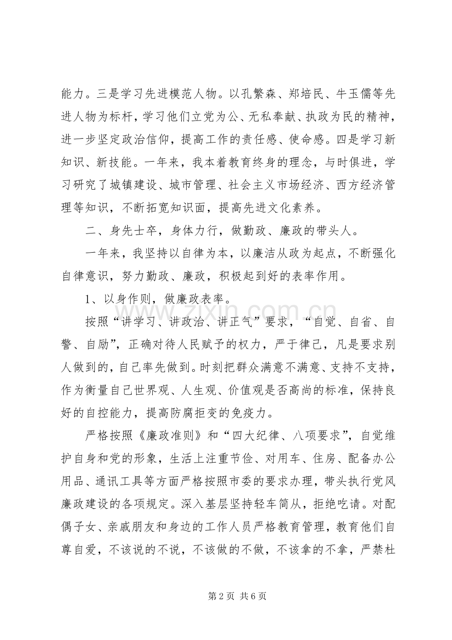 党委书记述廉报告.docx_第2页