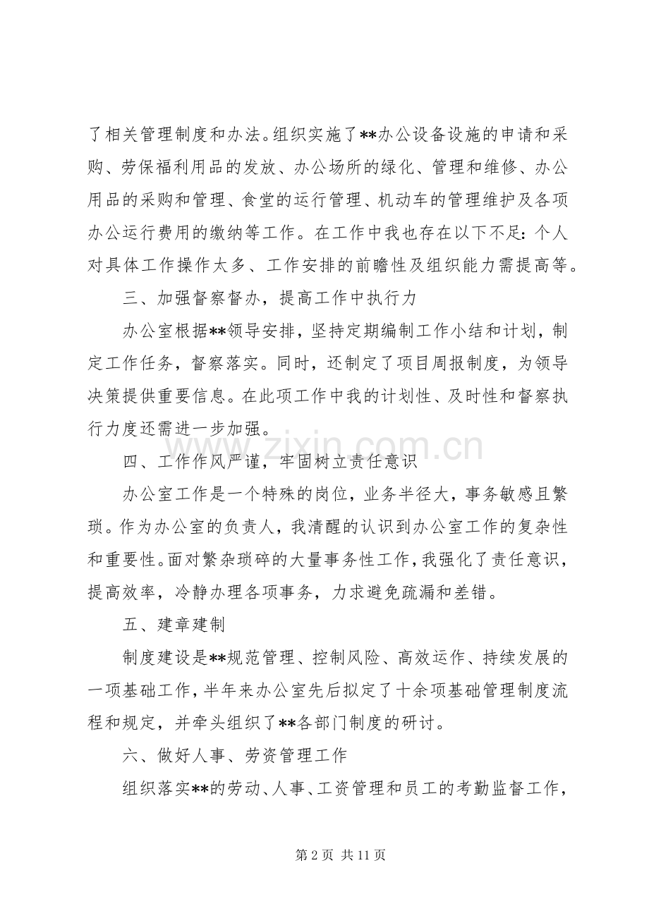 环保局办公室副职述职述廉述学报告.docx_第2页