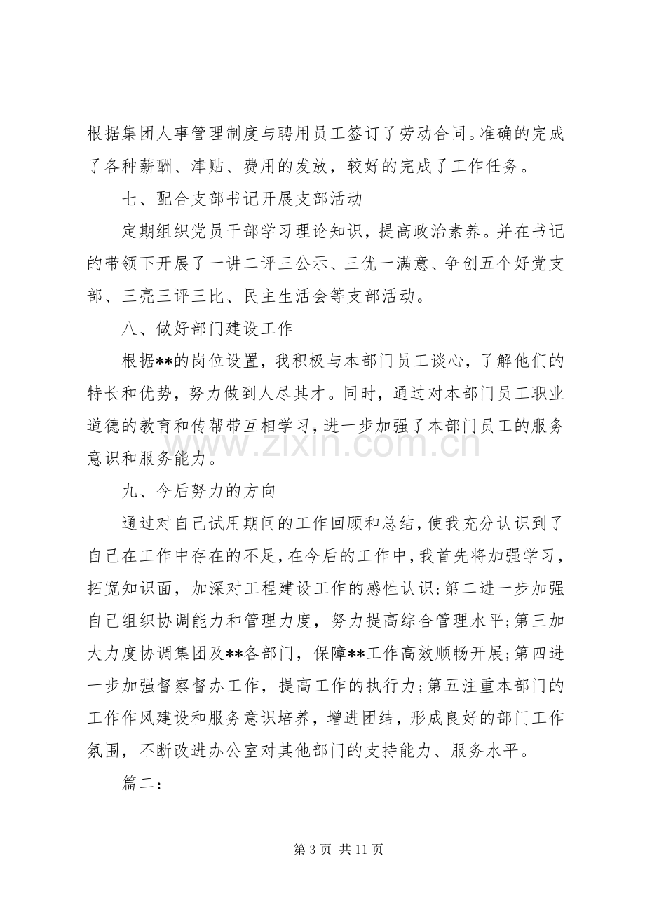 环保局办公室副职述职述廉述学报告.docx_第3页