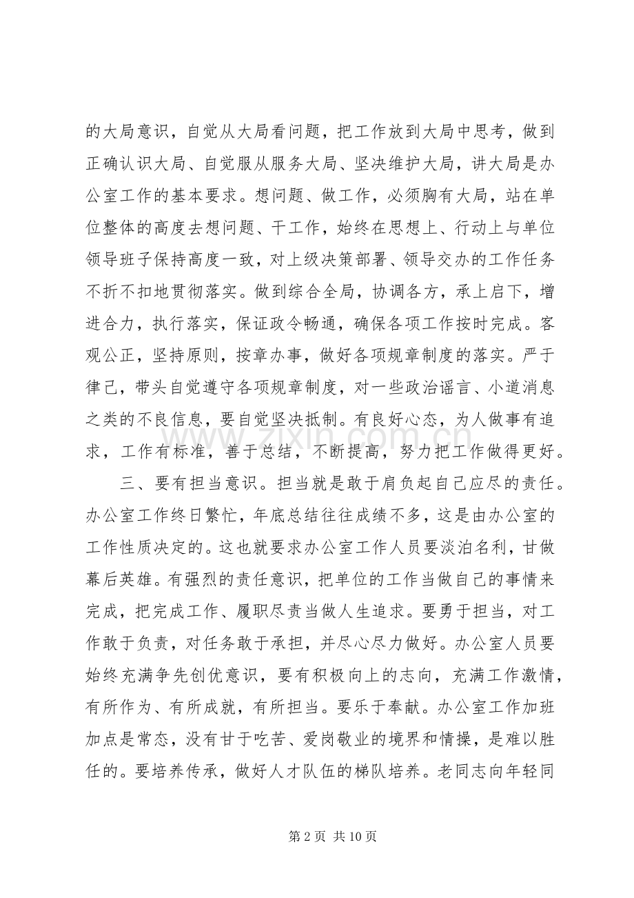 做好办公室工作的几点感悟.docx_第2页