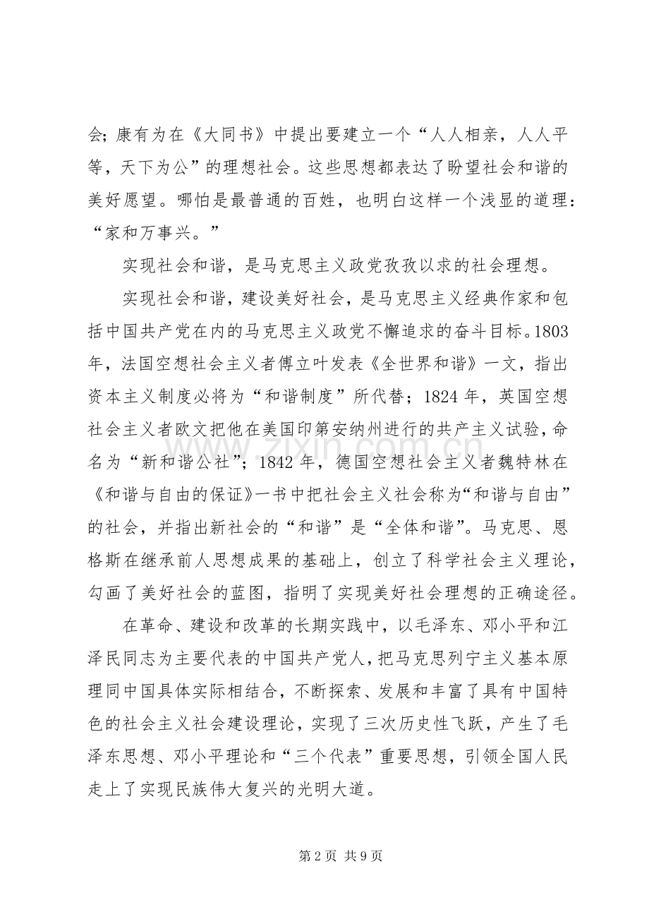 学习十六届五中全会精神体会（社会和谐）.docx_第2页