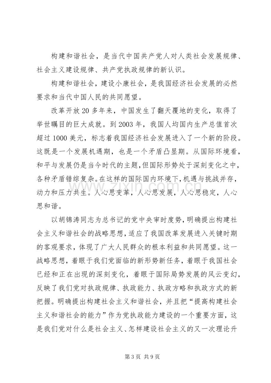 学习十六届五中全会精神体会（社会和谐）.docx_第3页