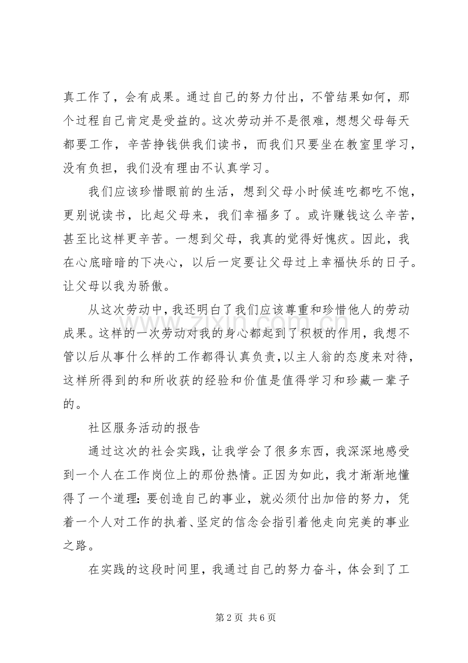 社会工作的个人心得体会报告.docx_第2页