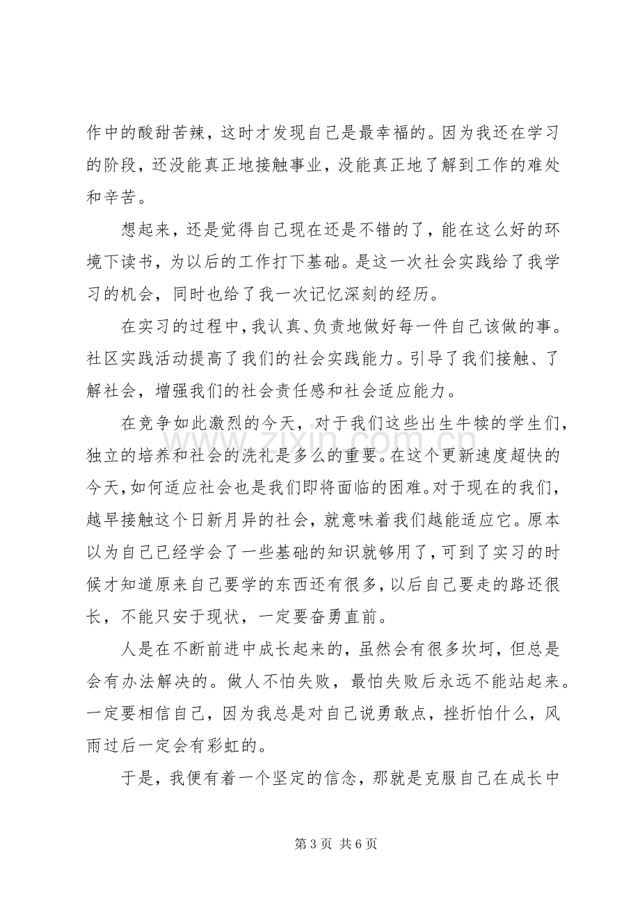 社会工作的个人心得体会报告.docx_第3页