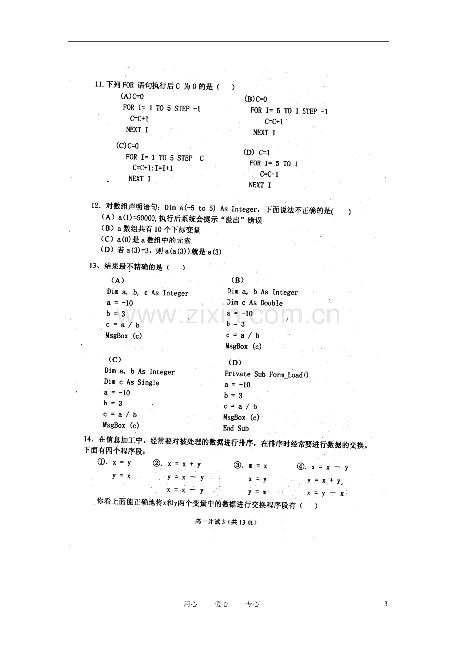 浙江省效实中学101学年高一信息技术下学期期中试题(扫描版).doc_第3页