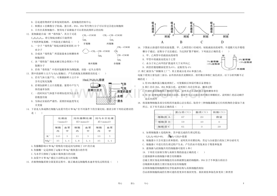 浙江省椒江育英学校高三生物上学期第三次月考试题浙科版.doc_第2页