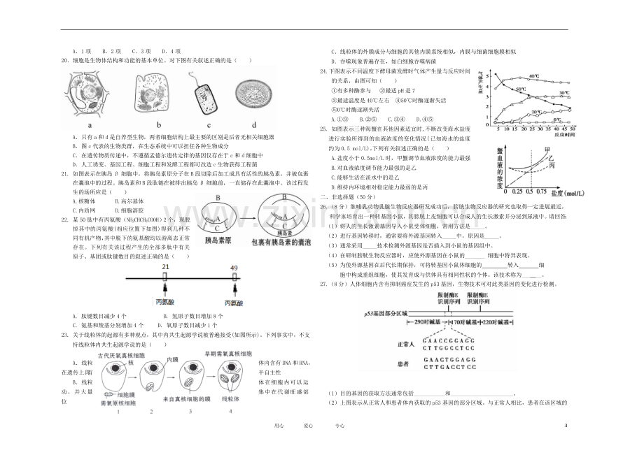 浙江省椒江育英学校高三生物上学期第三次月考试题浙科版.doc_第3页