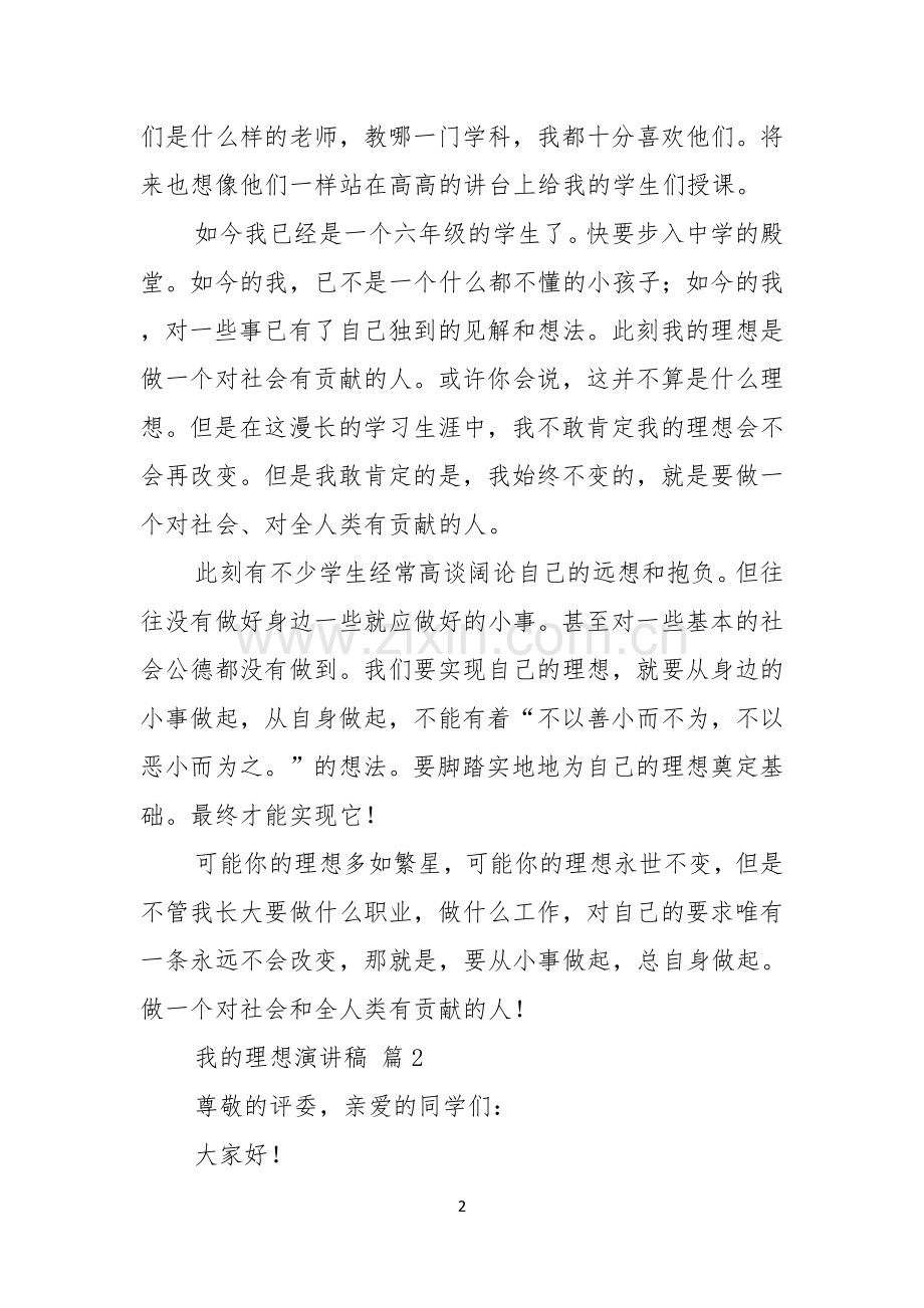 我的理想演讲稿九篇.docx_第2页