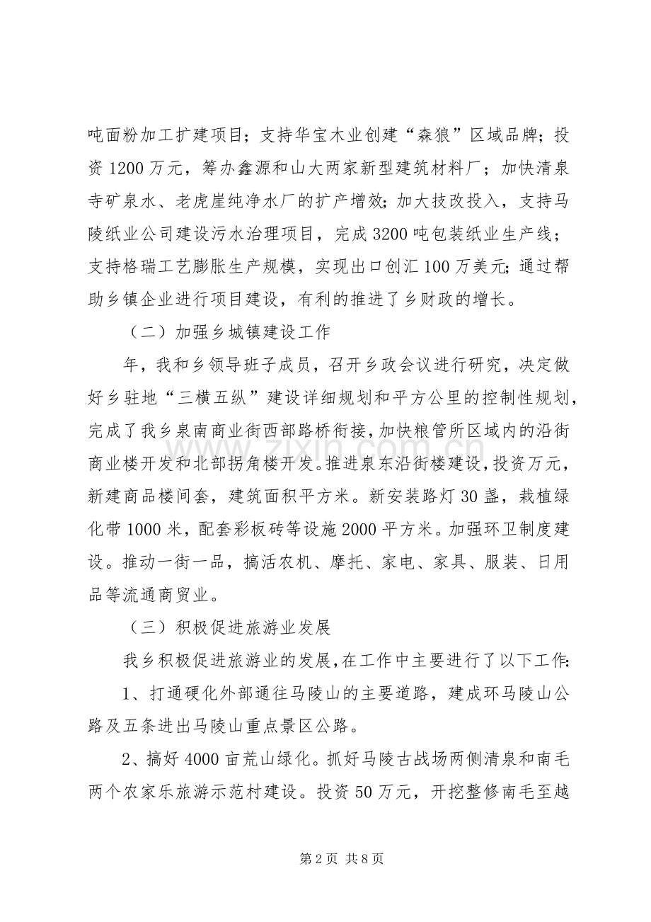 乡长年终综管个人述职述廉.docx_第2页