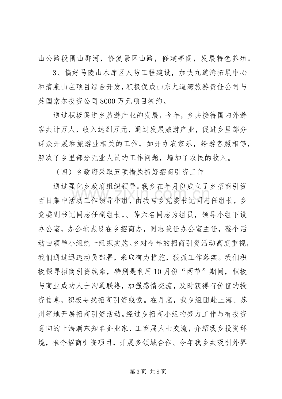 乡长年终综管个人述职述廉.docx_第3页