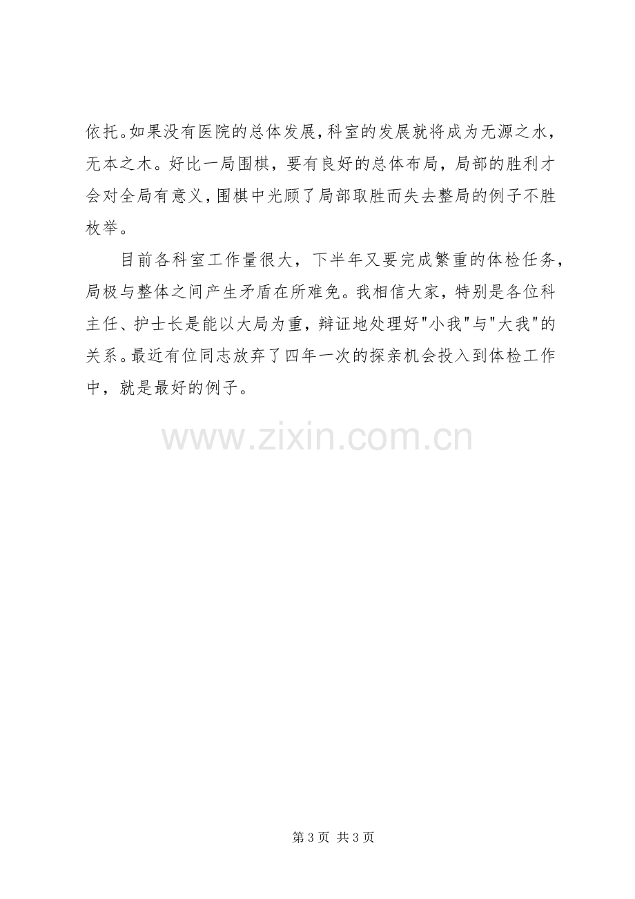 20XX年医院外科主任述职报告.docx_第3页