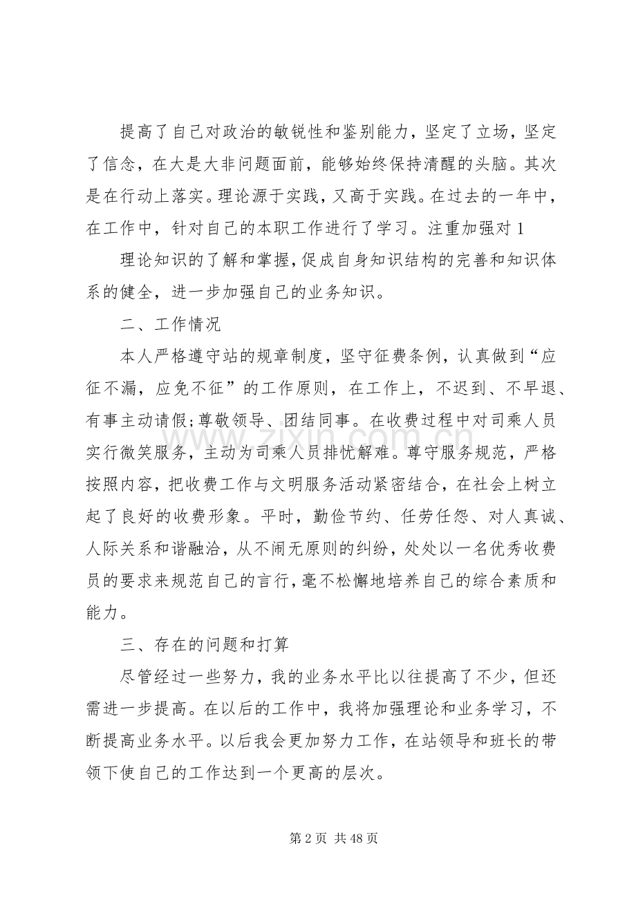 收费站个人述职报告.docx_第2页