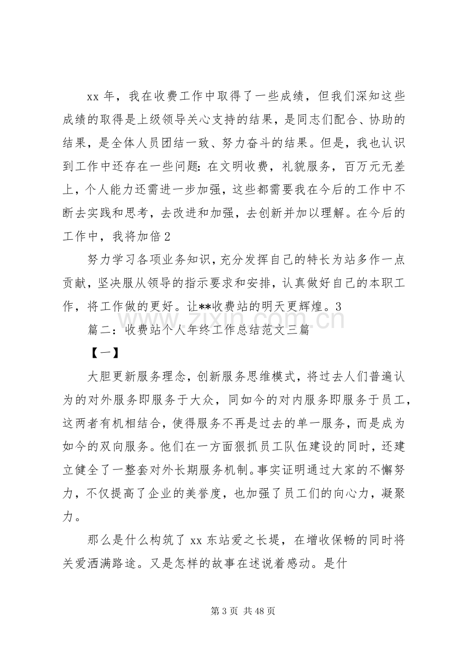 收费站个人述职报告.docx_第3页