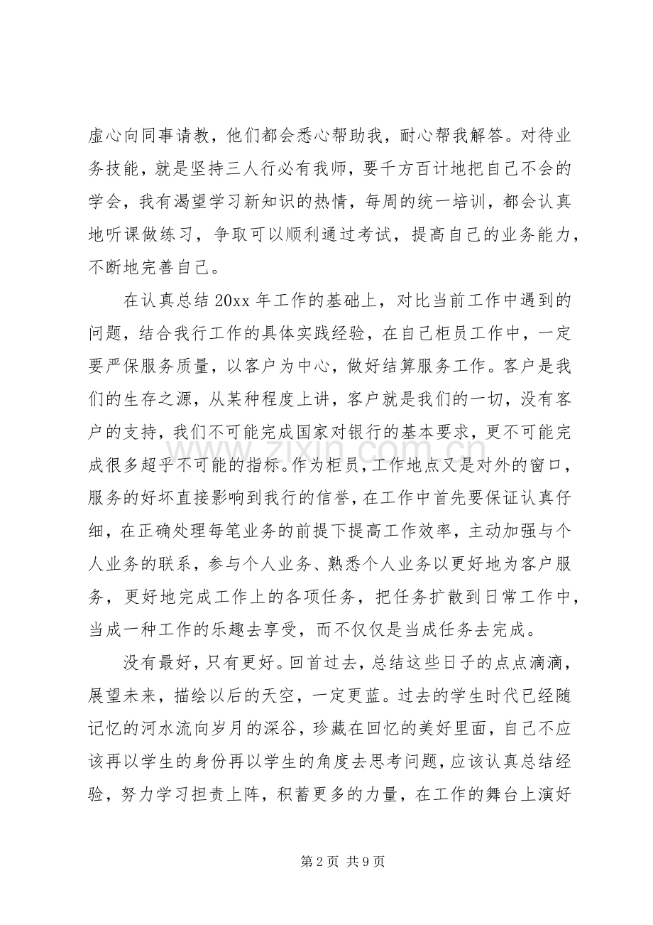 银行行长助理述职报告.docx_第2页