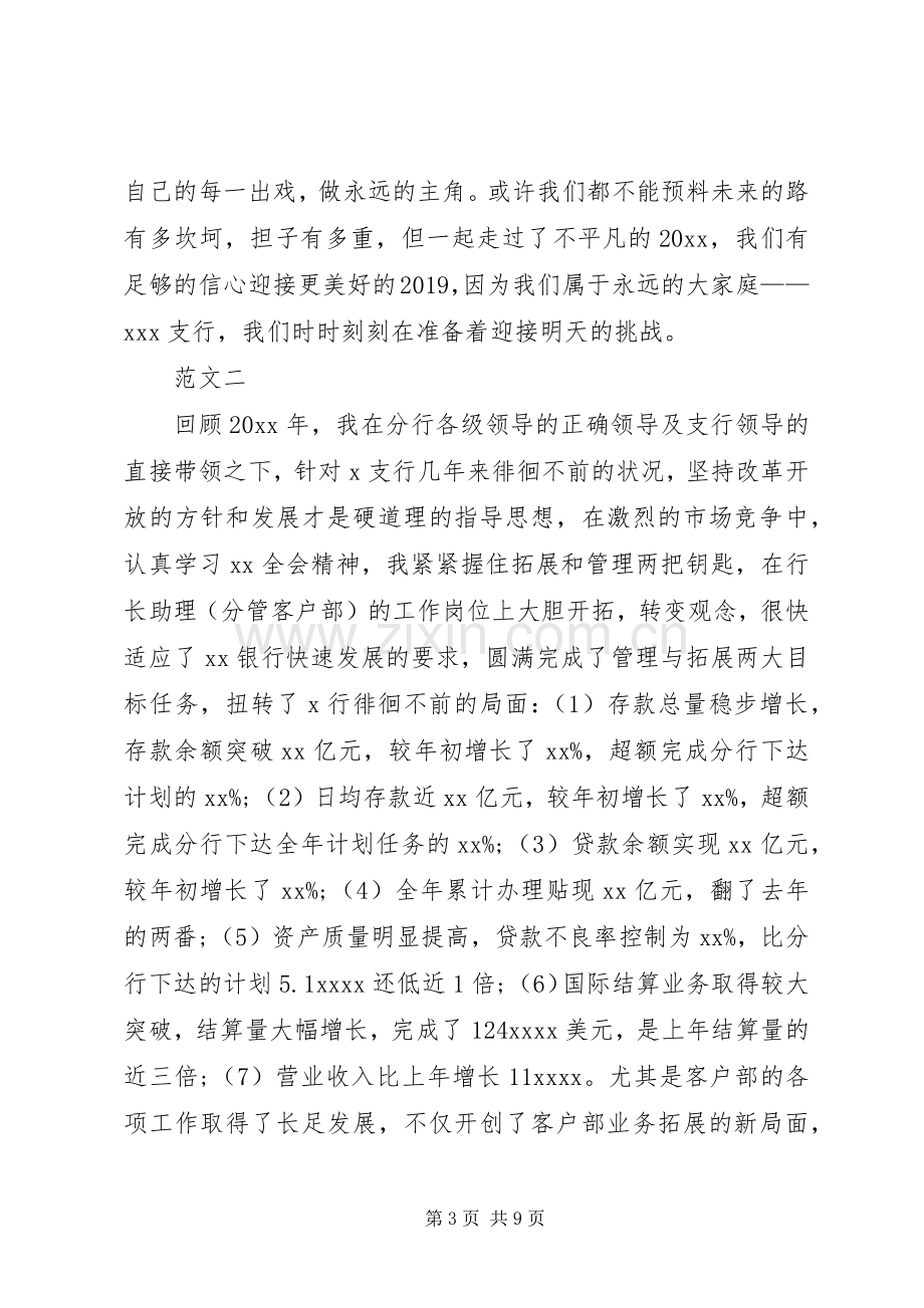 银行行长助理述职报告.docx_第3页