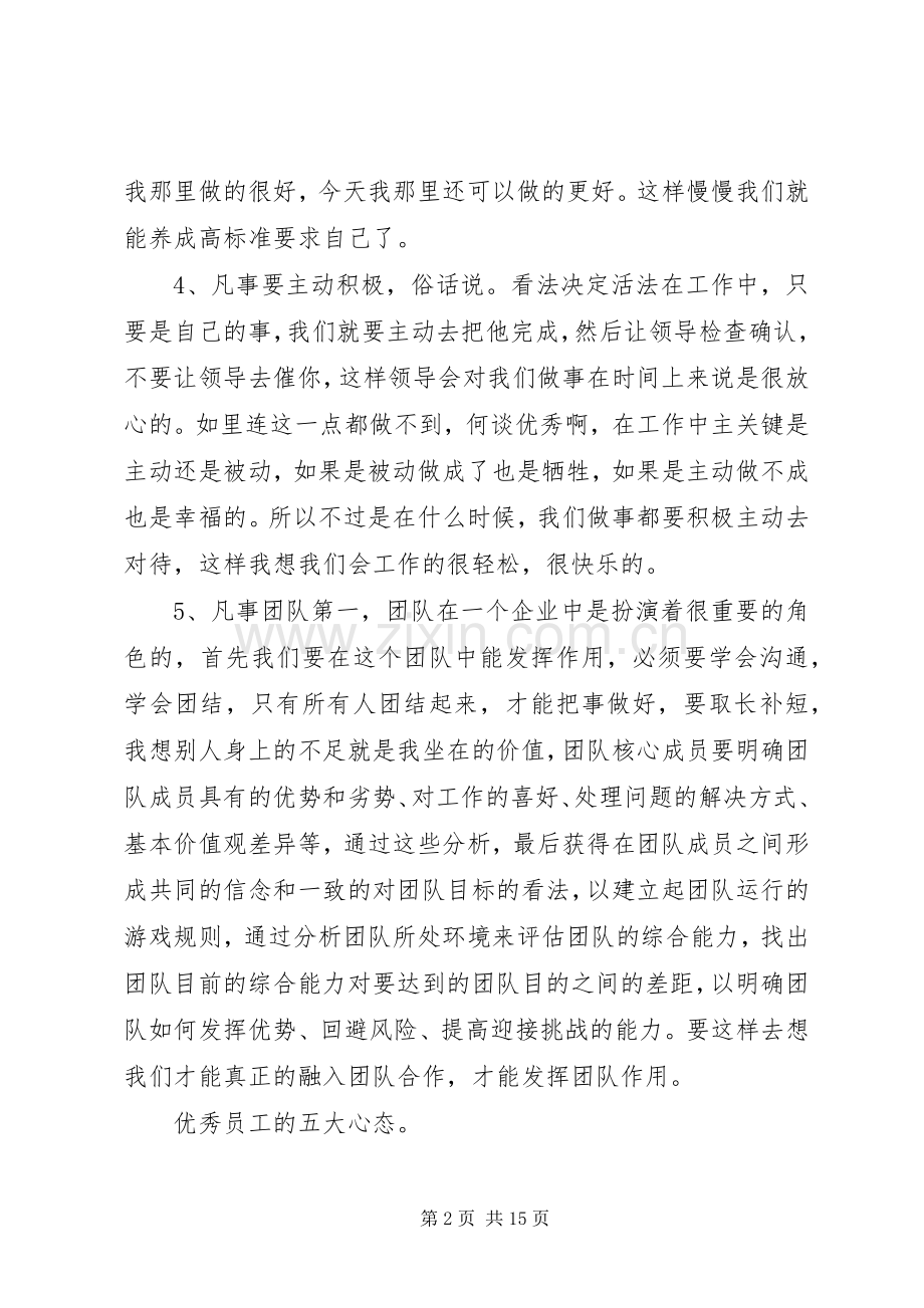 20XX年有关培训工作心得文章.docx_第2页