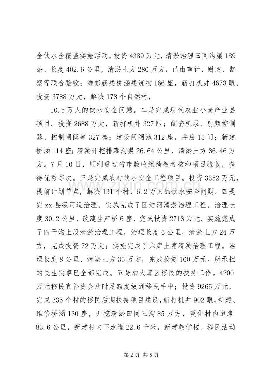 县水务局述职报告.docx_第2页