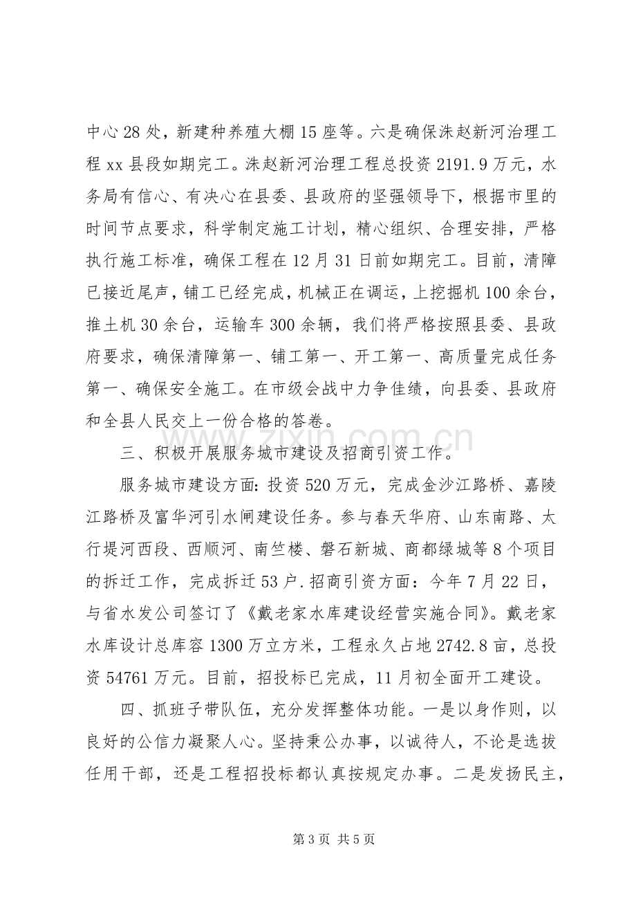 县水务局述职报告.docx_第3页