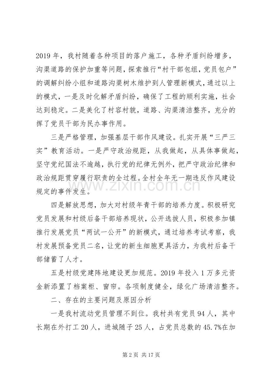 XX年度基层党建工作述职报告（共4篇）.docx_第2页