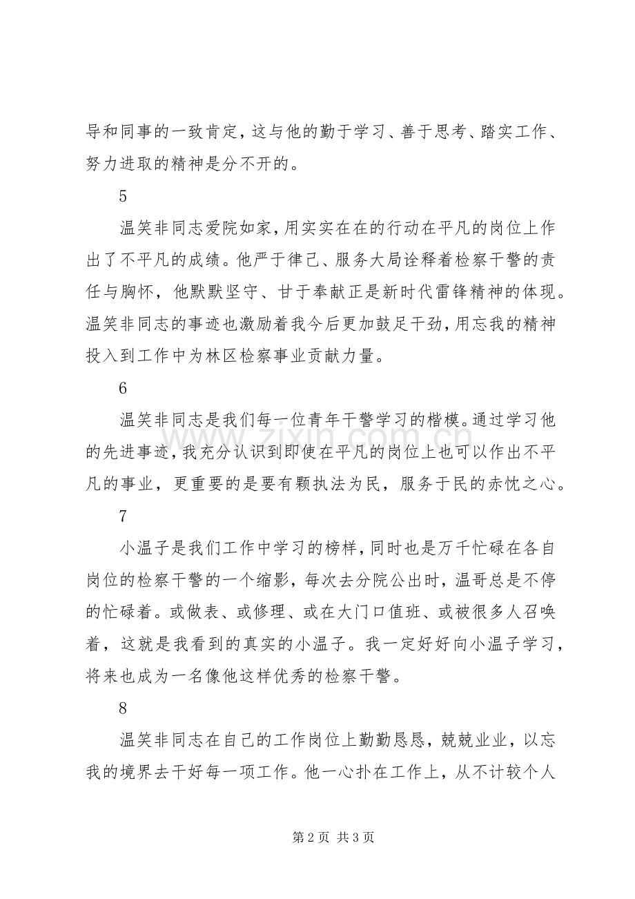 温笑非同志先进事迹学习心得体会10篇.docx_第2页