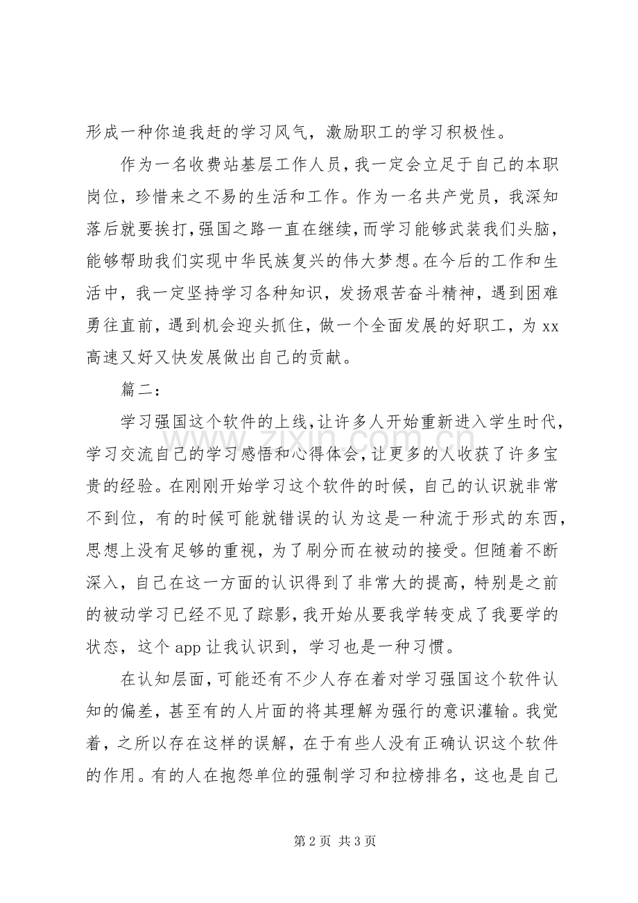 学习强国心得体会范文.docx_第2页