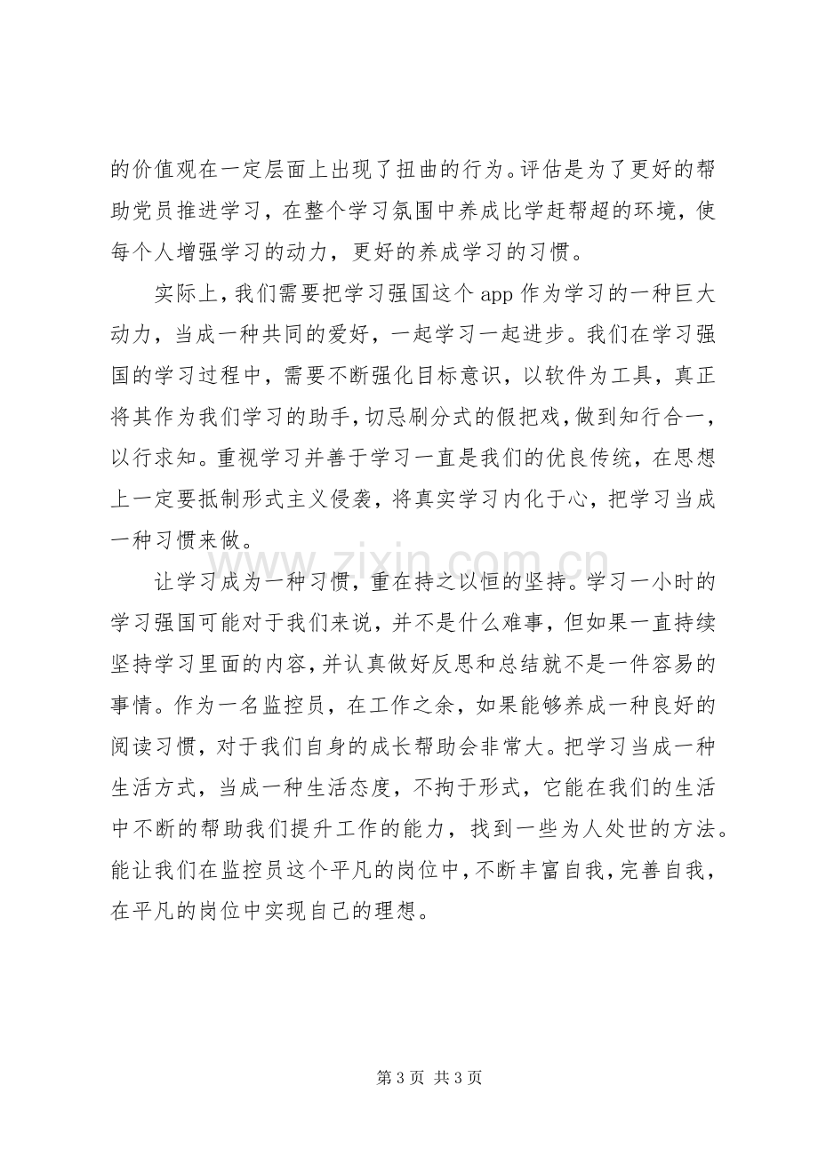 学习强国心得体会范文.docx_第3页