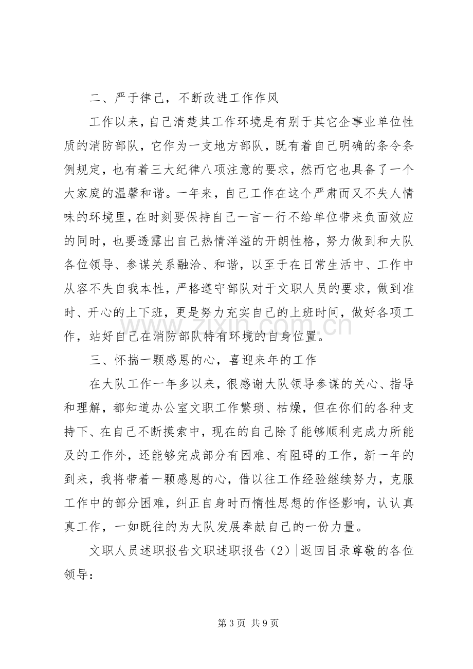 文职述职报告3篇.docx_第3页