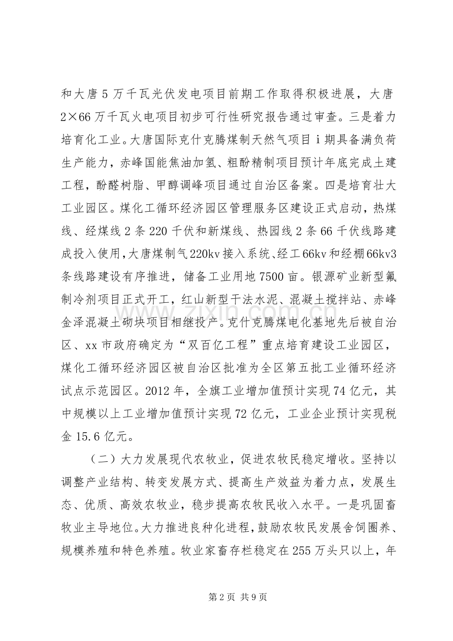 旗人民政府旗长个人述职报告.docx_第2页