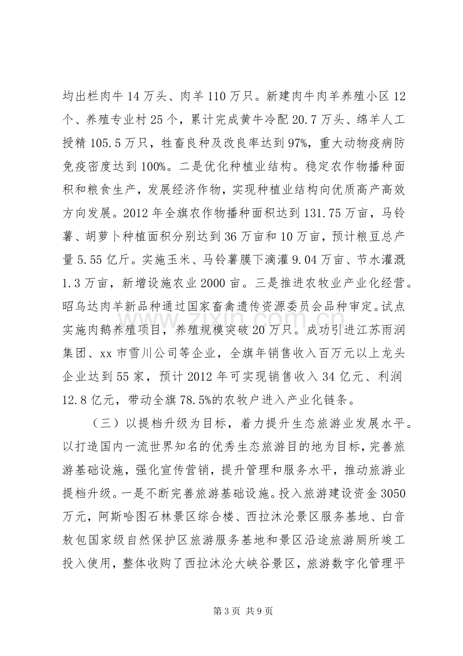 旗人民政府旗长个人述职报告.docx_第3页