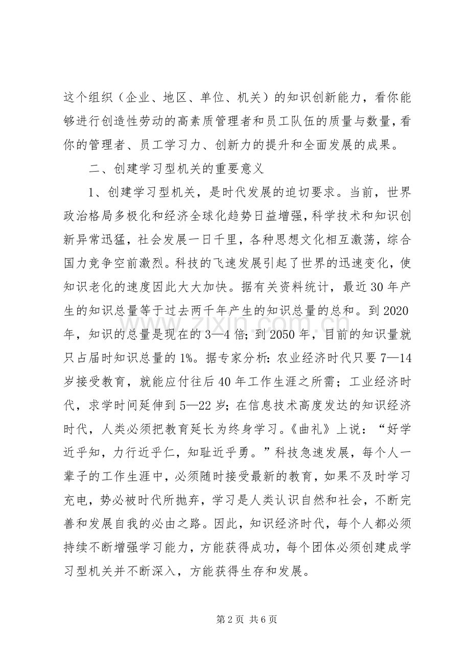 国税系统创建学习型机关学习心得体会.docx_第2页