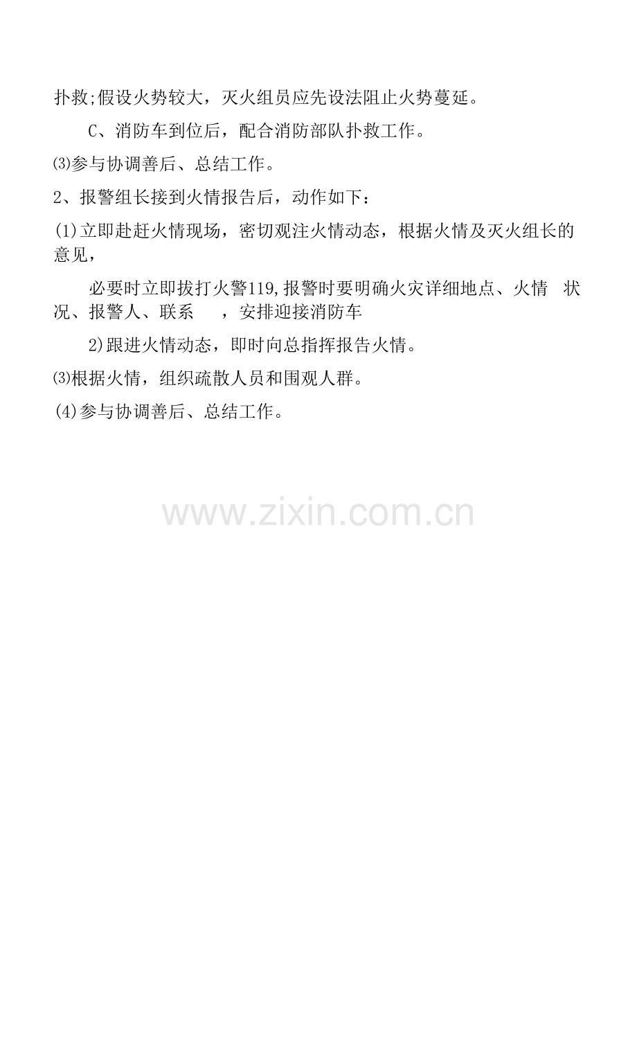 仓库消防应急预案库房消防应急预案.docx_第2页